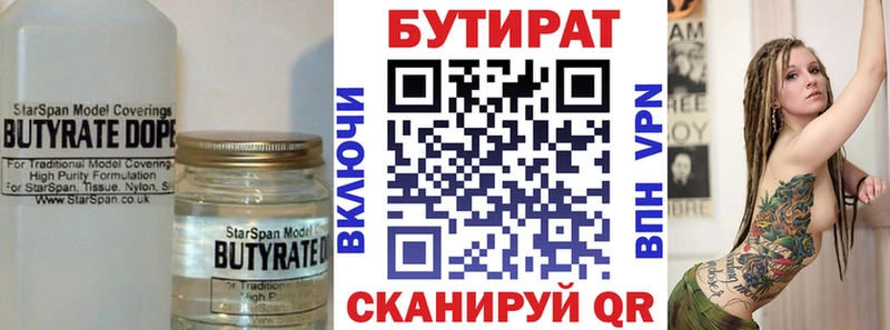 хочу Саянск Бутират BDO